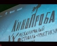 Фестиваль«Кинопроба»-2024: площадки, гости, события.