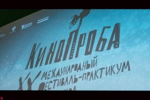 Фестиваль «Кинопроба»-2024: площадки, гости, события.