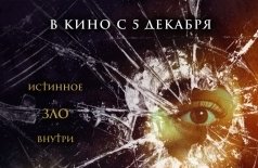 Заклятье. Обитель дьявола