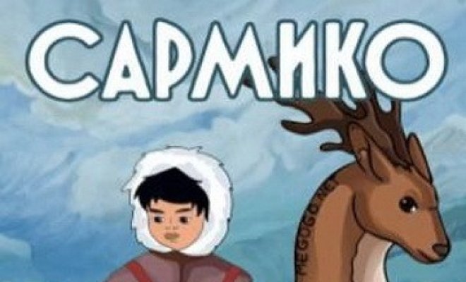 Сармико