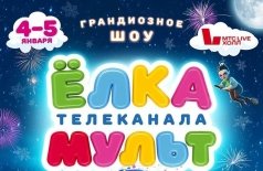 Ёлка телеканала Мульт. Колесо Чудес