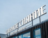 Ура, мы открываем «Северное сияние»! 