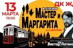 Мастер и Маргарита