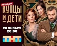 На ТНТ выходит праздничная костюмная комедия «Купцы и дети»  с уральским актером.