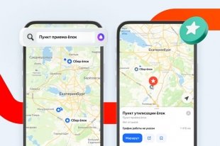 В Яндекс Картах появились пункты переработки новогодних ёлок в Екатеринбурге.