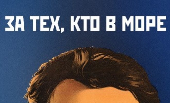 За тех, кто в море