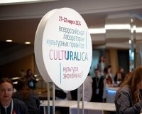  Открыта регистрация на Всероссийскую лабораторию культурных проектов CULTURALICA – 2025.