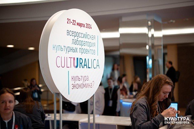  Открыта регистрация на Всероссийскую лабораторию культурных проектов CULTURALICA – 2025.