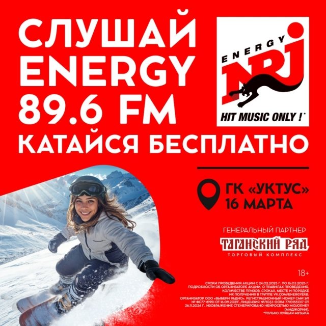 «ENERGY MOUNTAINS» 2025 зовут!