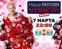 «Наша Russia» с Сергеем Светлаковым возвращается на ТНТ уже сегодня.