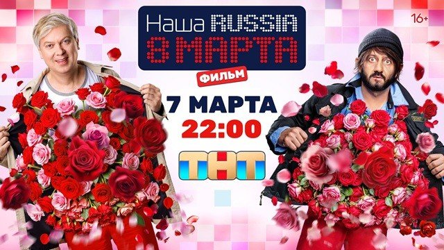 «Наша Russia» с Сергеем Светлаковым возвращается на ТНТ уже сегодня.