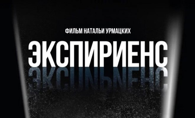 Экспириенс