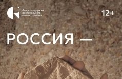 Россия – пути времени