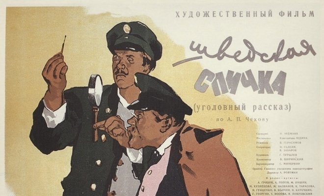 Шведская спичка
