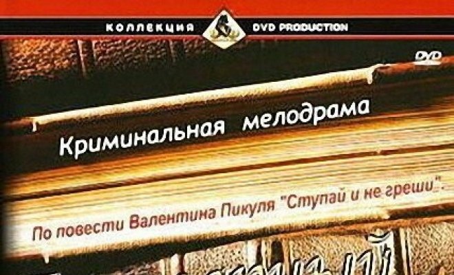 Бульварный роман