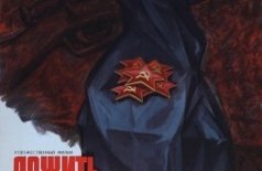 Дожить до рассвета