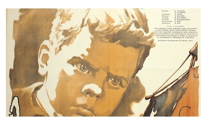 Васёк Трубачёв и его товарищи