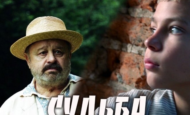 Судьба барабанщика