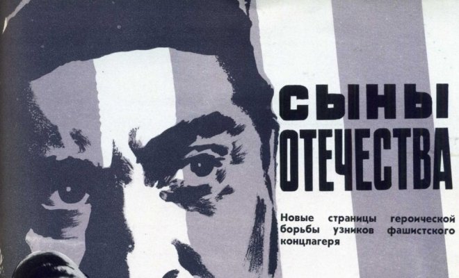 Сыны отечества