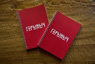 В Казани состоялся пресс-завтрак в честь открытия ресторана «Горыныч»