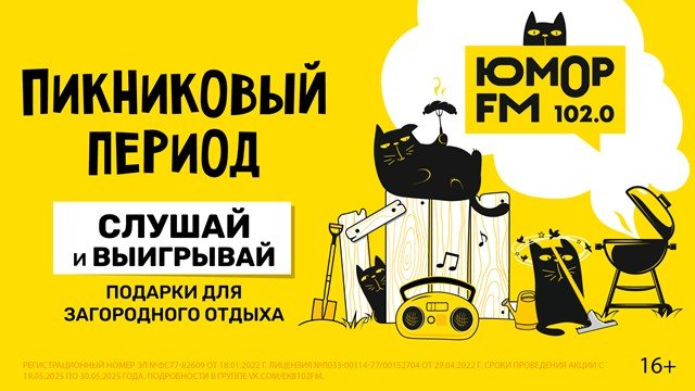 Юмор FM разыгрывает призы для идеального отдыха на природе!