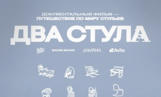 Два стула