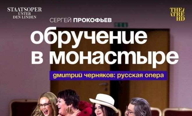 Обручение в монастыре