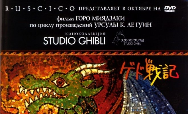 Сказания Земноморья