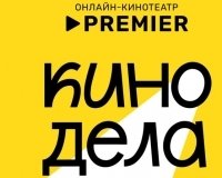 Онлайн-кинотеатр PREMIER запускает бесплатный киноклуб в Екатеринбурге.