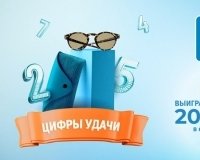 «Радио Дача Екатеринбург» разыграет три сертификата по 20 000 рублей в салон оптики.