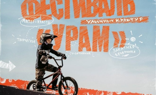 Детский Фестиваль уличных культур