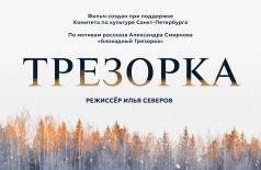 Трезорка