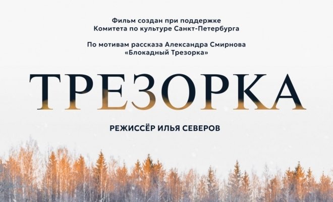Трезорка