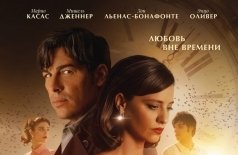 Память сердец