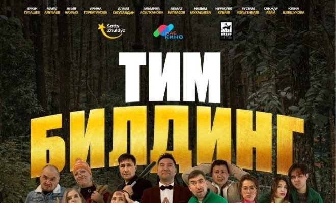 Тимбилдинг