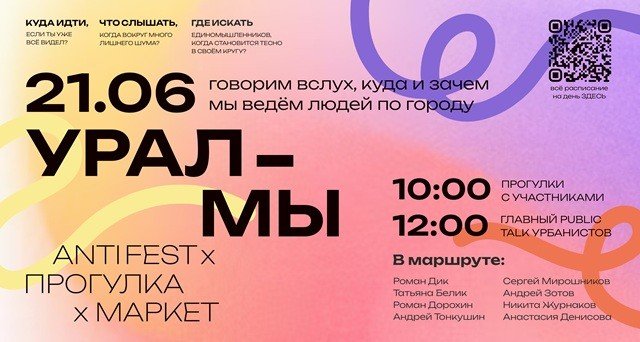 «УРАЛ МЫ» - маршрут, которого нет на карте.