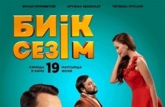 Высокие чувства