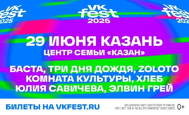VK Fest