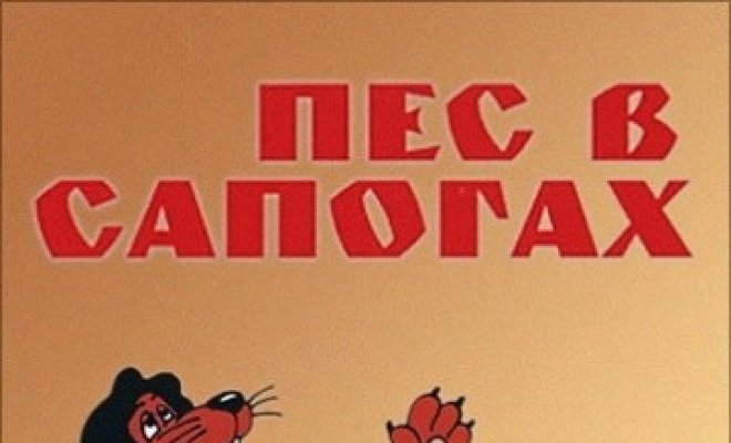 Пёс в сапогах