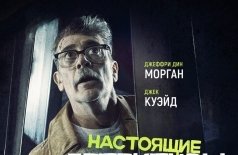 Настоящие детективы