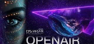 Механика Open-Air 2025
