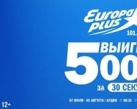 Новый сезон «Охоты за хитом» на «Европе Плюс Екатеринбург».