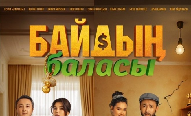 Байдың баласы