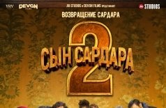 Сын Сардара 2