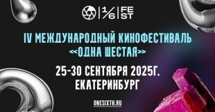 Свердловская киностудия приглашает к участию в международном кинофестивале.