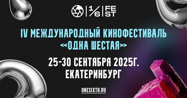 Свердловская киностудия приглашает к участию в международном кинофестивале.