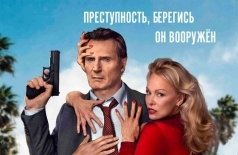 Голый пистолет