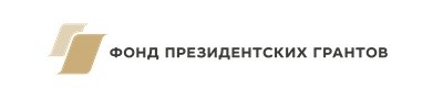 фонд президентских грантов