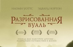Разрисованная вуаль