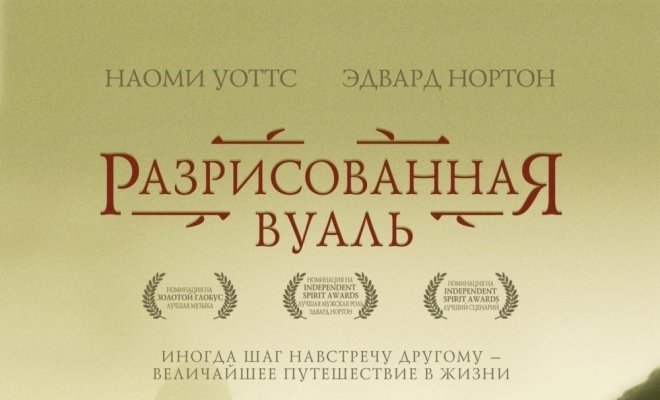 Разрисованная вуаль